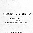 「15年間の感謝を込めて|価格改定のお知らせ」